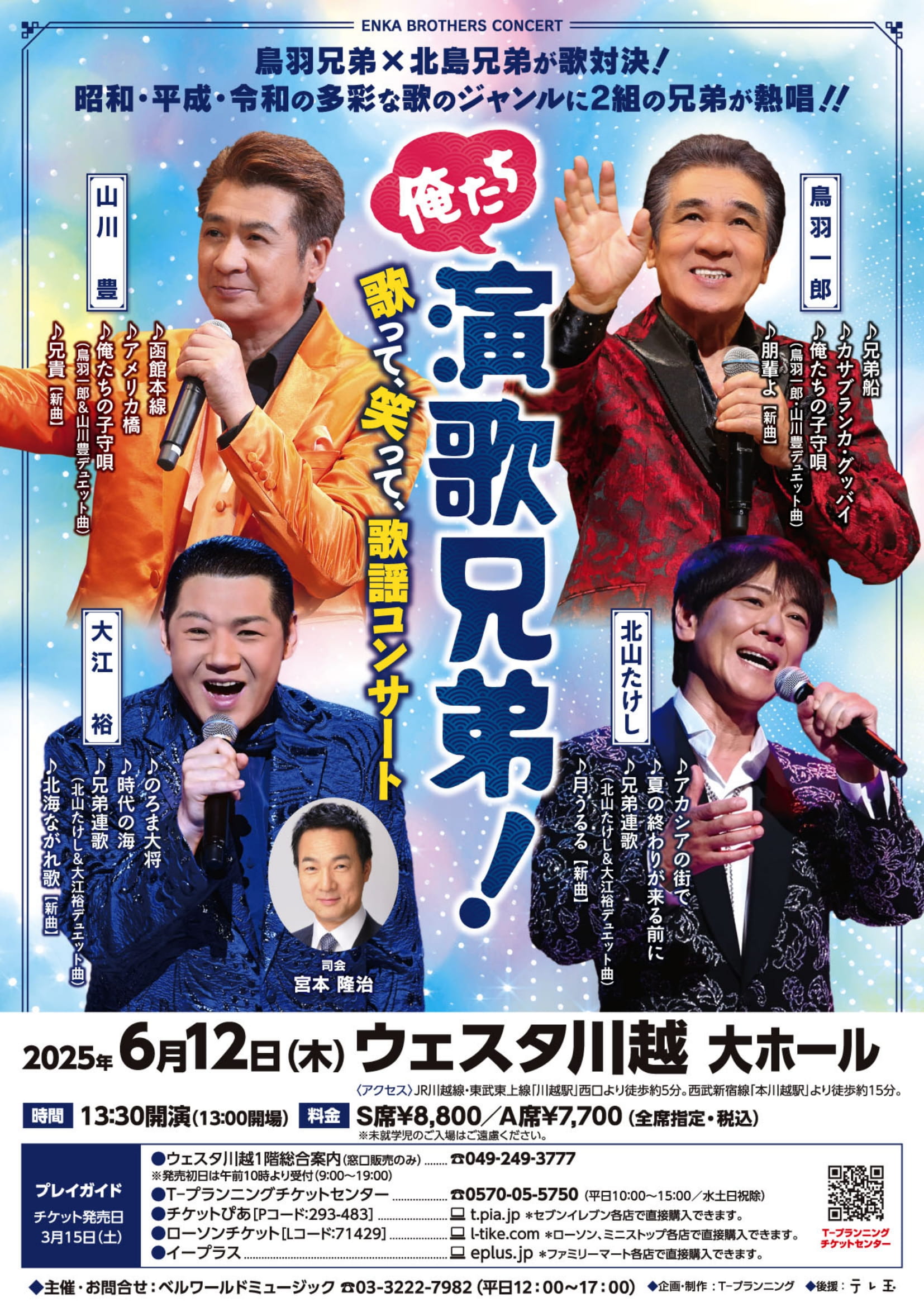 演歌兄弟_250612_川越_サムネイル