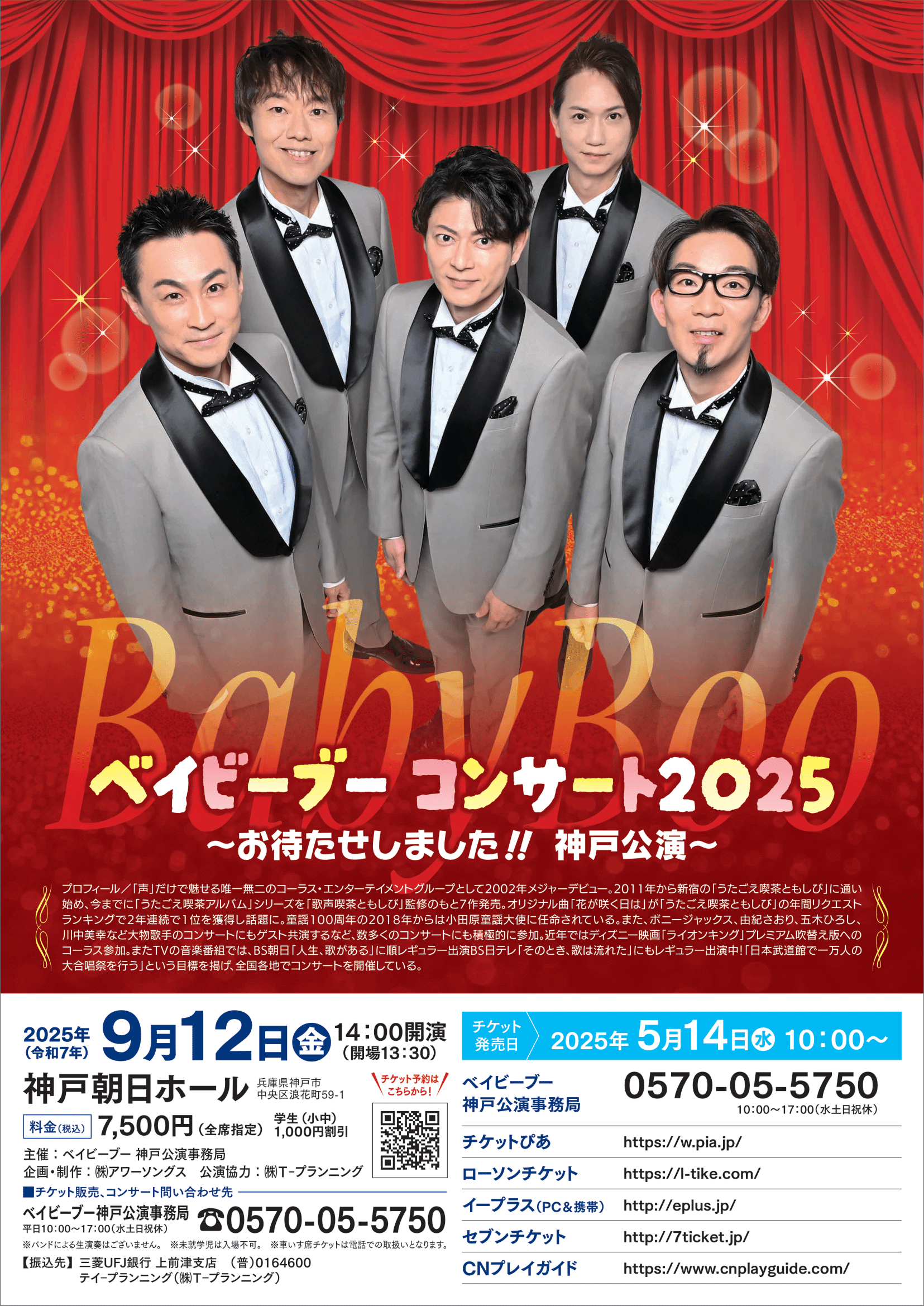 2025_babyboo_神戸_アイキャッチ