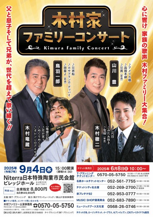 木村家ファミリーコンサート_アイキャッチ