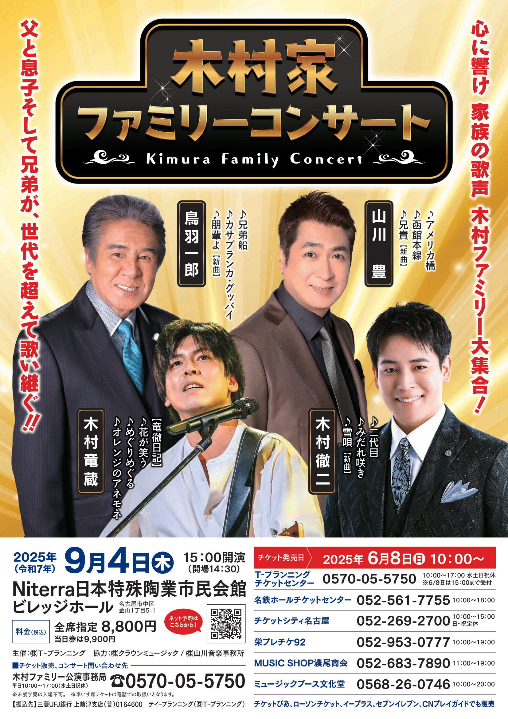 木村家ファミリーコンサート_アイキャッチ