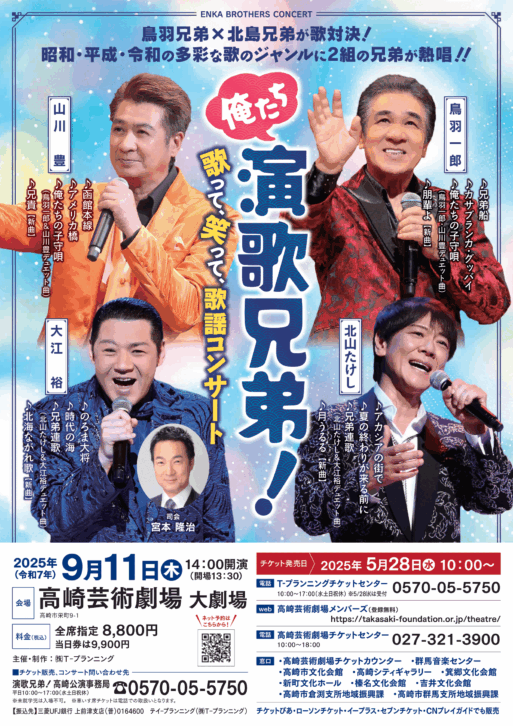 演歌兄弟サムネイル