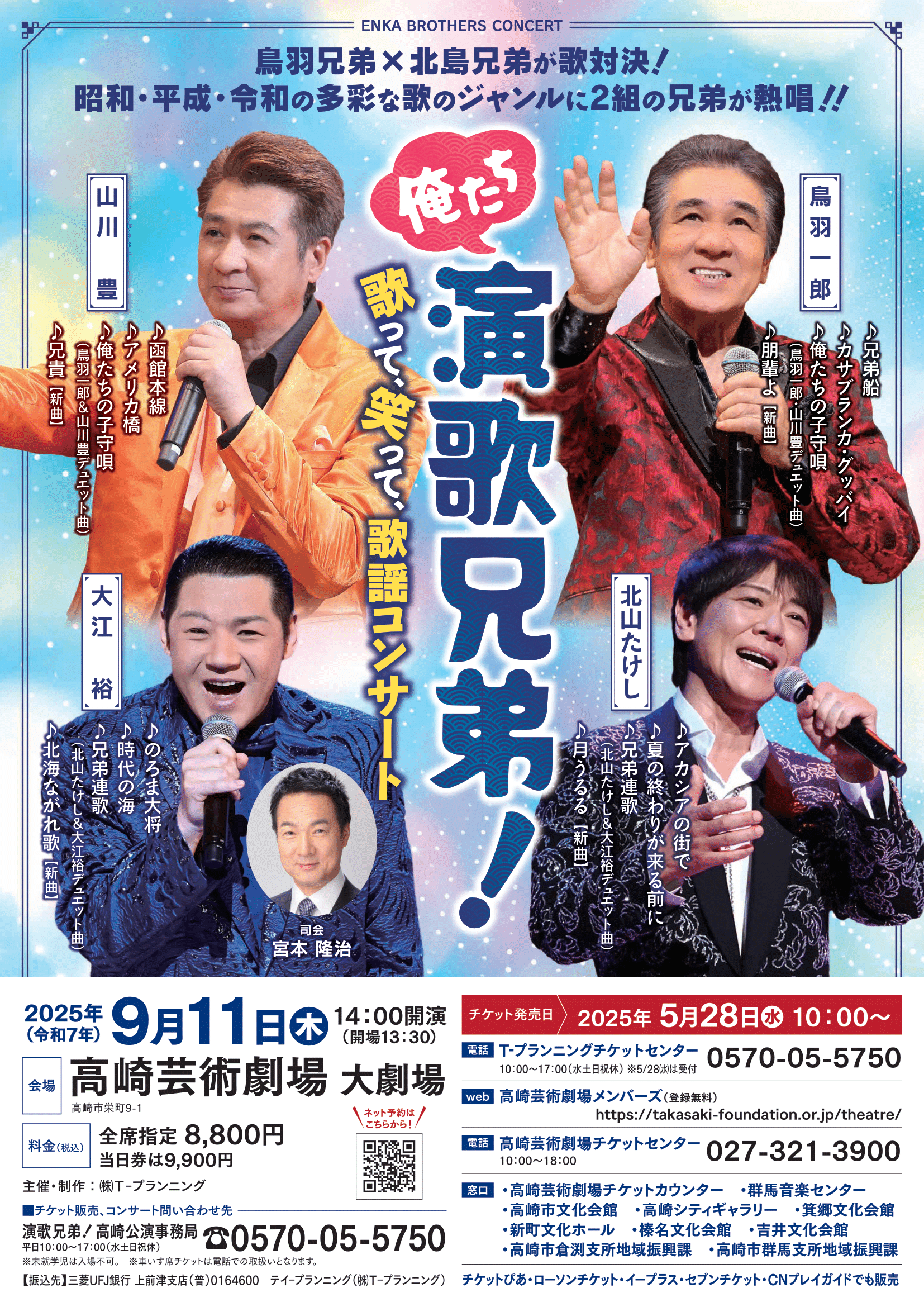 演歌兄弟サムネイル