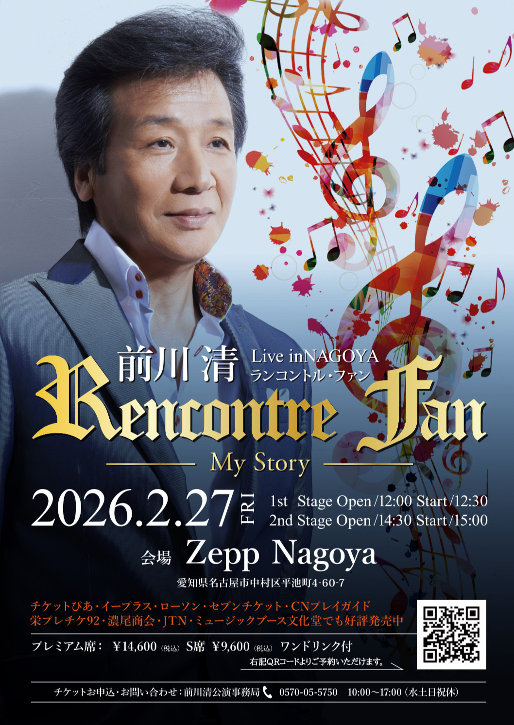 前川清ランコルトファンのサムネイル