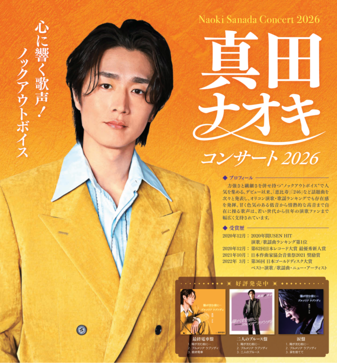 真田ナオキ_京都_2026_サムネイル