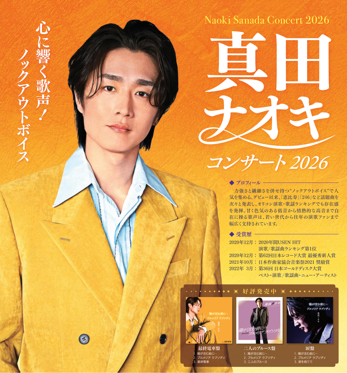 真田ナオキ_京都_2026_サムネイル